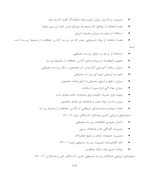 زنجیره تامین سبز - نمونه سوم - جزیره کتاب های الکترونیکی